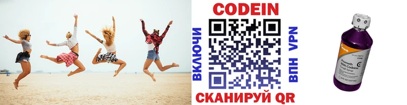 Купить  Краснокамск  Codein Purple Drank 